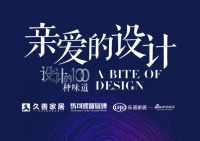 《亲爱的设计》探访YOUNG DESIGN 样設計