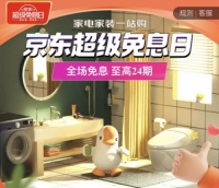 家装快讯|京东“家电家装一站购”推出CP套购新玩法