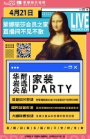 华耐家居携手蒙娜丽莎瓷砖，4.21与您相约直播间