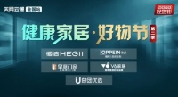 健康家居好物节第二季连播3天，欧派全新一代抗菌健康厨房普惠风暴来袭！