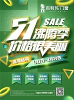 　燃情四月，百利玛系统门窗肆亿狂欢沸腾全城！