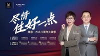 维意定制与方太，如何联手让品牌向上、居住向好？