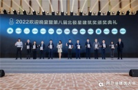 载誉前行·创新致远 | 百利玛系统门窗荣获“北极星建筑奖”