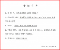 惠达独家中标华润整体卫浴集采工程