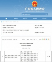 重磅｜东鹏控股荣获两项“国际领先”技术成果以及“广东省科学技术奖·二等奖”