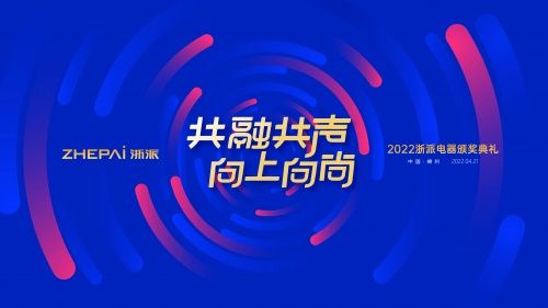 浙派集成灶新品发布会圆满收官 多款新品闪耀全场