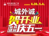 五一欢乐购，盛惠动全城