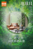 双碳态势下的家装 百安居引领新格局