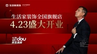 20万中产家庭的选择 成都生活家装饰旗舰店盛大开业