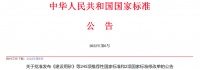 快讯 | 《地采暖用木质地板》国家标准将于2022年11月1日起实施