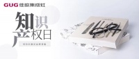 第22个“世界知识产权日”，佳歌重塑行业新标准，引领行业新潮流！