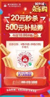 家居卖场快讯|城外诚五一欢乐购活动于今日放送补贴券