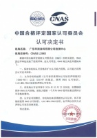 华润涂料再获国家权威认证，跻身国家认可实验室行列