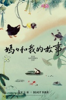 野兽派×上美影母亲节联名 | 重温经典水墨，体现中国情怀