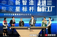 走进标杆工厂 探访顾家整家拎包背后的力量