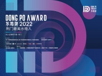 2022东坡奖 荆门最美水电人 线上评选赛（中国·荆门）