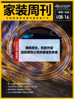 家装周刊｜拥抱变化、创新升级，透视装饰公司的基础生命线；......