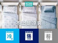 NITORI宜得利家居接触冷感系列升级上新，创造夏日里的小美好