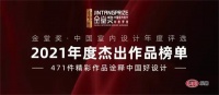 奖讯 | 沈阳设计作品入选【2021金堂奖年度杰出作品】名单