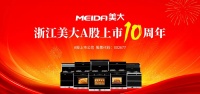 开辟集成灶行业“新大陆”，美大助力行业标准化发展！