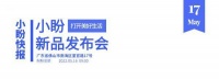 小盼快报 | 祝贺“2022年小盼新项目发布会”圆满收官!