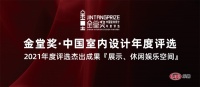 奖讯 | 田沐之设计作品上榜【2021金堂奖年度杰出作品-展示空间】