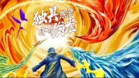 在对话中发现产品价值，雷鸟粉丝节打造品牌独特“用户文化”