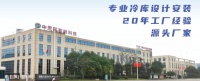 中思民节能科技 您身边的冷库设计安装专家