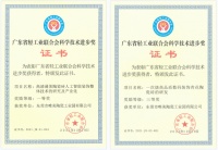 马可波罗控股多项创新技术成果荣获轻工业科技进步奖