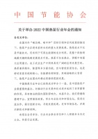 快讯｜关于举办2022中国热泵行业年会的通知