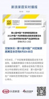 定制快讯 | 第11届中国广州定制家居展览会定档6月23-25日