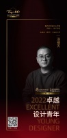 “2022卓越设计青年” | 专访汤倚天