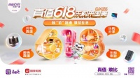 真值618 乐购来国美 真快乐APP和国美电器618大促正式启动
