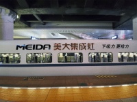 美大变频集成灶登陆央视，携手国家平台，推进品牌高速发展！