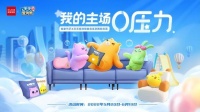 【顾家布艺首次联动腾讯天天爱消除】IP联名系列产品高萌来袭，唤醒你的0压主场