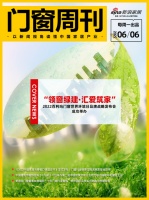 门窗周刊33期｜2022百利玛门窗世界环境日品牌战略发布会成功举办；中国建筑节能协会拟