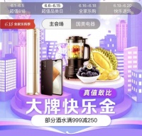 张一元、鲁花满99减30 6.18上真快乐APP抢大牌快乐金享钜惠福利