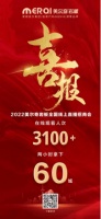 2小时锁定60城!美尔奇2022全国线上直播招商获圆满成功