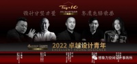 金堂奖邢台十佳，荣膺“卓越设计青年”