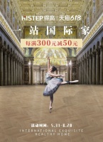 年中大促|一站国际家，众多进口地板就在得高天猫618！