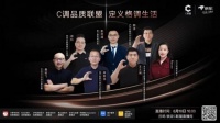 卡萨帝“C联盟“超级直播发布会，七大品牌和Z时代年轻人“交个朋友”