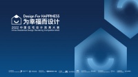 Design For HAPPINESS | 中国住宅设计效果大赛超强评委阵容揭晓！