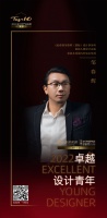“2022卓越设计青年” | 专访邹春辉