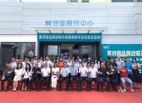 门窗快讯|美诗固品牌战略升级暨美斯华全铝高定启航!