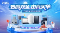 备战618,万家乐线上线下齐发力助力厨卫焕新