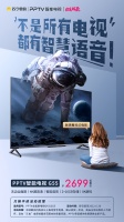 存量市场如何获增长?PPTV智能电视以创新产品紧扣焕新需求