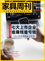 家具周刊 | 上市家具企业业绩大比拼;敏华控股拟分拆锐迈科技上市