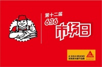 空降百城!德高第12届“616”市场日活动火热开展