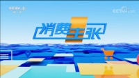 在央视《消费主张》6分钟超长专题报道中,见证火星人集成灶智能科技之光