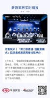 定制快讯｜「聚力新赛道·创赢新模式」欧派集成厨房高峰论坛举办